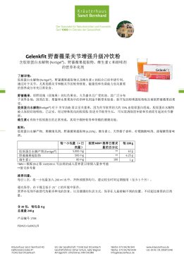 Gelenkfit 野蔷薇果关节增强升级冲饮粉 240 克