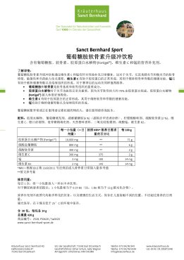 Sanct Bernhard Sport 葡萄糖胺软骨素升级冲饮粉 420 克