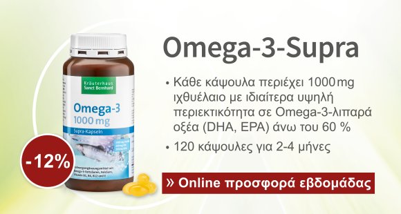 Ωμέγα 3 Supra Κάψουλες - Εβδομαδιαία Προσφορά - Kräuterhaus Sanct Bernhard